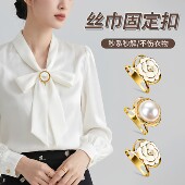 2026新款 多功能衣角扣大衣丝巾扣高端小方巾衬衣飘带蝴蝶结打结扣