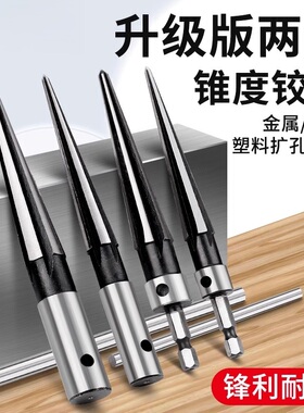 锥度铰刀手用扩孔机器木工开孔锥形硬质合金螺旋铰刀钻头