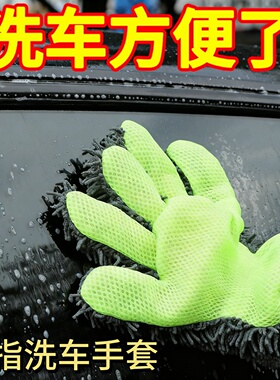 车漆海绵轮毂清洗不伤擦车加厚美容洗车毛绒手套五指毛绒绒雪尼尔