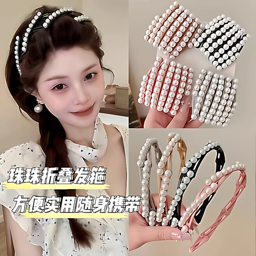 折叠珍珠发箍女款不勒头便携