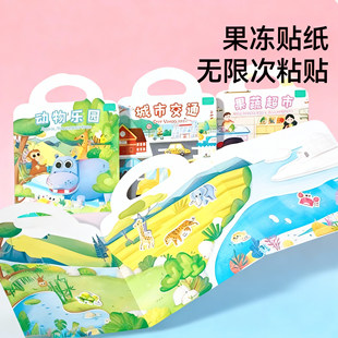 宝宝果冻贴纸书3岁以上可重复使用安静书儿童益智幼儿玩具礼物61