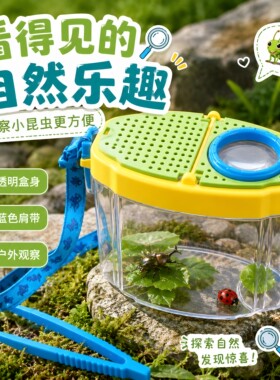 儿童户外加厚捉蝌蚪昆虫观察盒