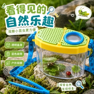 儿童户外加厚捉蝌蚪昆虫观察盒