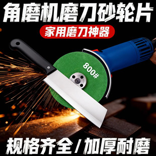 角磨机磨刀工具磨刀砂轮片磨菜刀剪刀农具磨刀片角磨机适用磨刀石