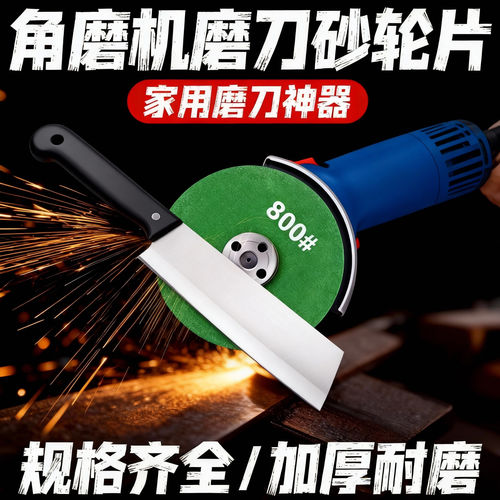 角磨机专用磨刀砂轮片