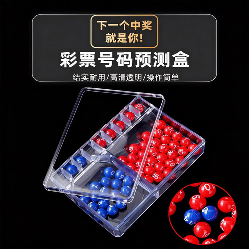 双色球彩票手摇选号器