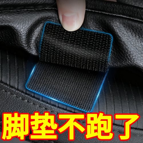 汽车脚垫隐形固定贴神器