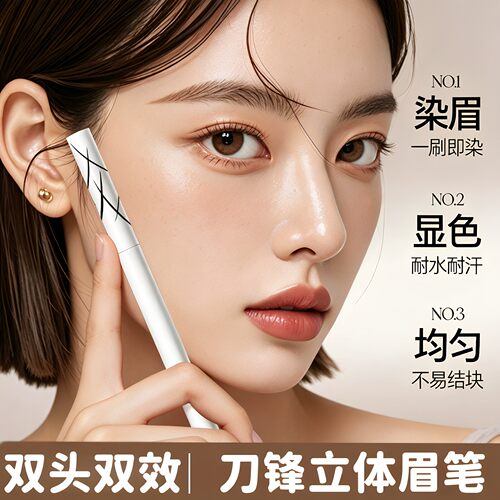 双头眉笔染眉膏二合一防水野生眉