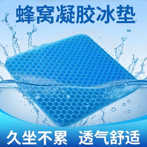 凝胶坐垫夏季加大加厚椅子办公室久坐椅垫屁垫座垫蜂窝冰凉垫