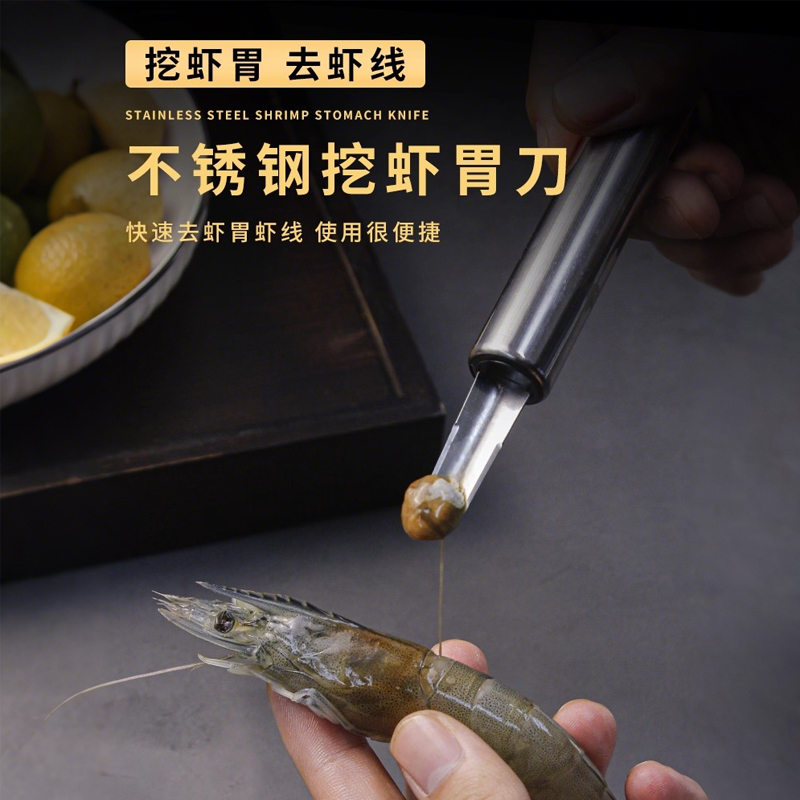 不锈钢虾线剔除刀挖虾胃剥虾壳取虾线神器挑去虾线开虾背龙眼去核