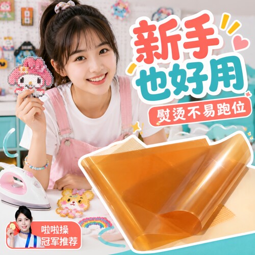 茶色耐高温可复用拼豆助烫片