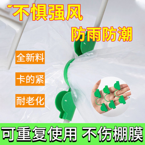 拱棚塑料膜夹子防风防滑夹