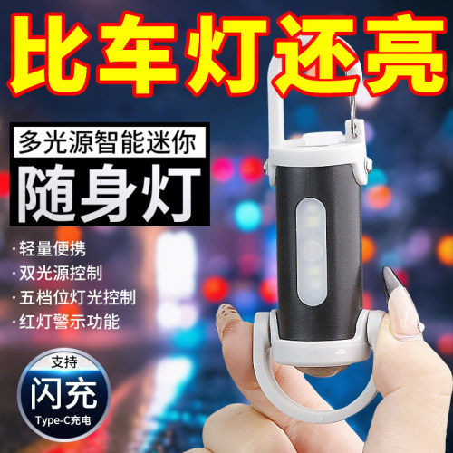 便携多功能钥匙扣灯USB充电手电