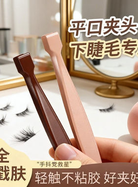 小锅铲假睫毛镊子美睫夹子夹睫毛金羽夹下睫毛专用不粘胶水抗粘