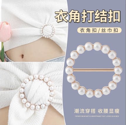 衣角打结扣环丝巾扣百搭神器衬衣下摆t恤体恤女衣服装饰配饰胸针