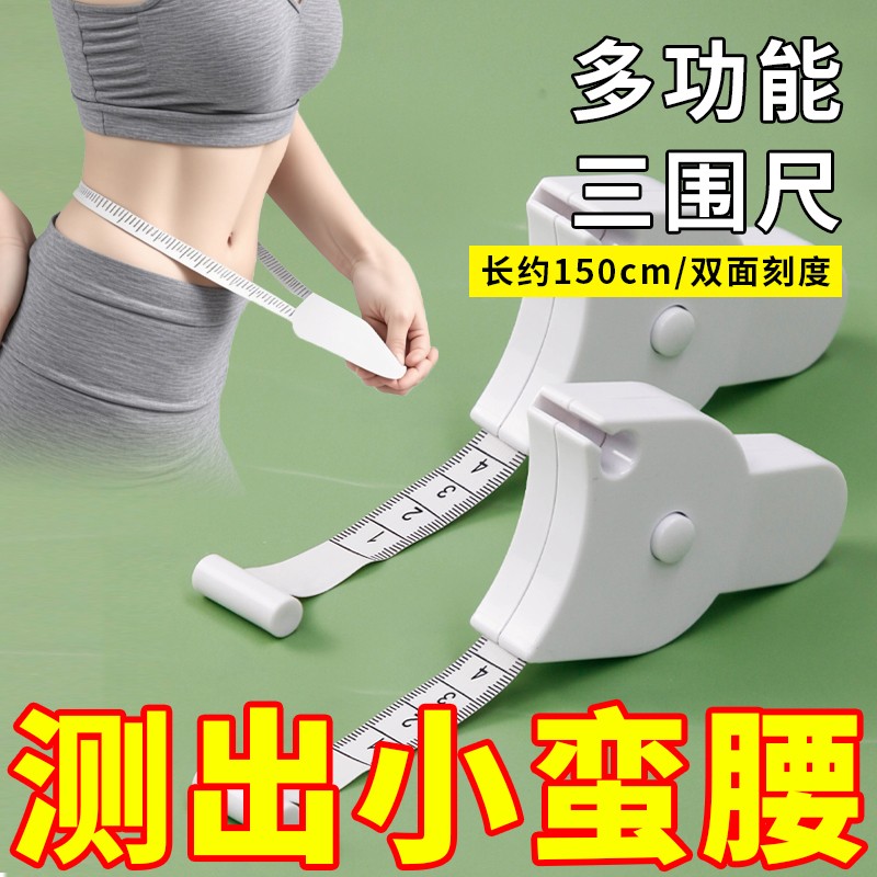 三圍尺子自動測量精密度量圍度