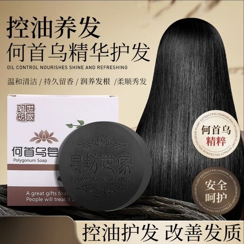 皂坊世家洗发皂精油皂