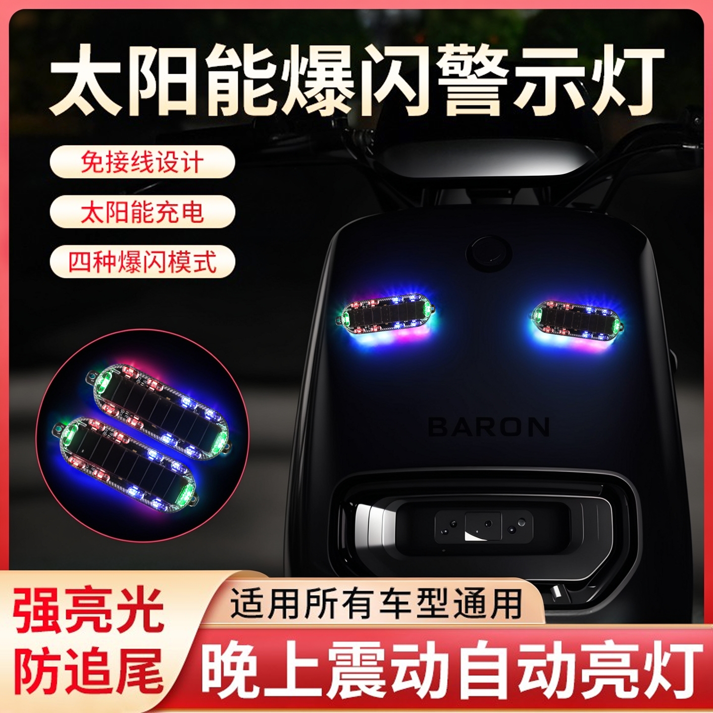太阳能汽车防追尾爆闪灯免接线电动摩托货车强光警示刹车尾灯改装