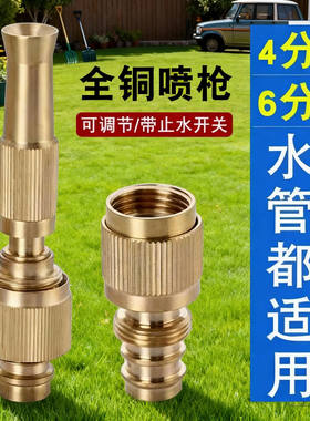 全铜46分高压可调水枪喷头洗车