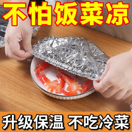 餐桌饭菜保温套铝箔膜套保温罩厨房保鲜保温膜保温盖