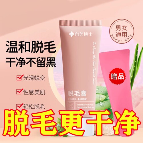洁净膏光滑温和无痛去腿毛