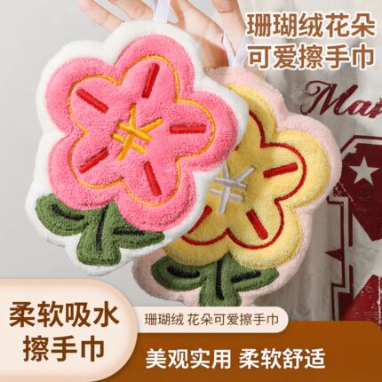 有钱花可爱擦手巾挂式厨房卫生间浴室吸水速干抹手巾加厚珊瑚绒