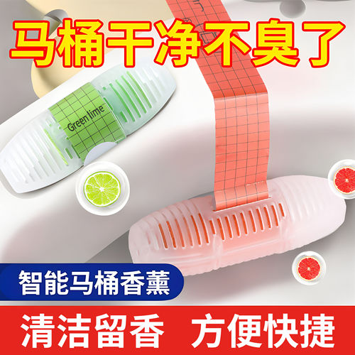智能马桶清洗清洁剂挂球挂篮厕所去异味持久祛味留香洁厕灵清香型