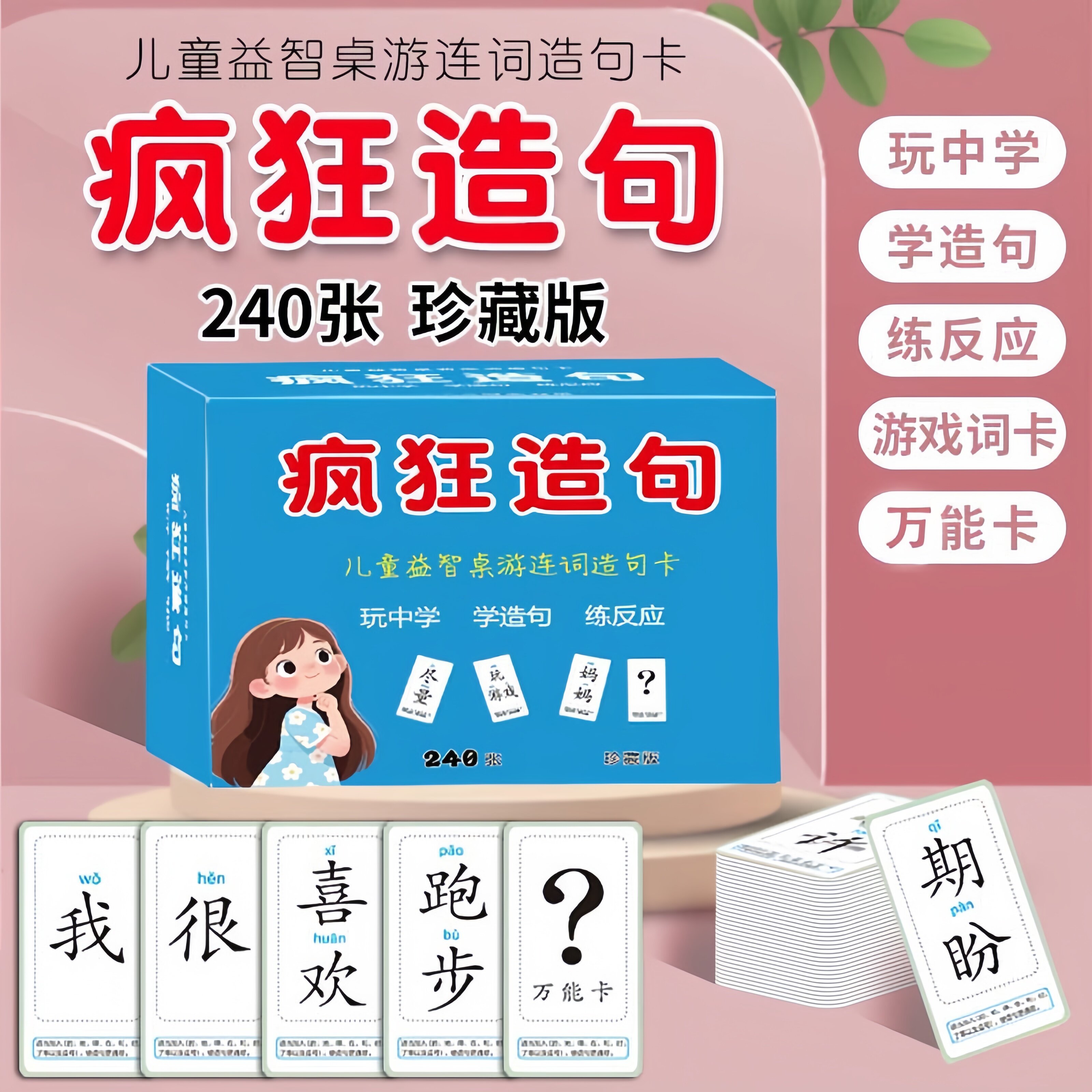 疯狂造句小天才卡牌亲子互动桌游