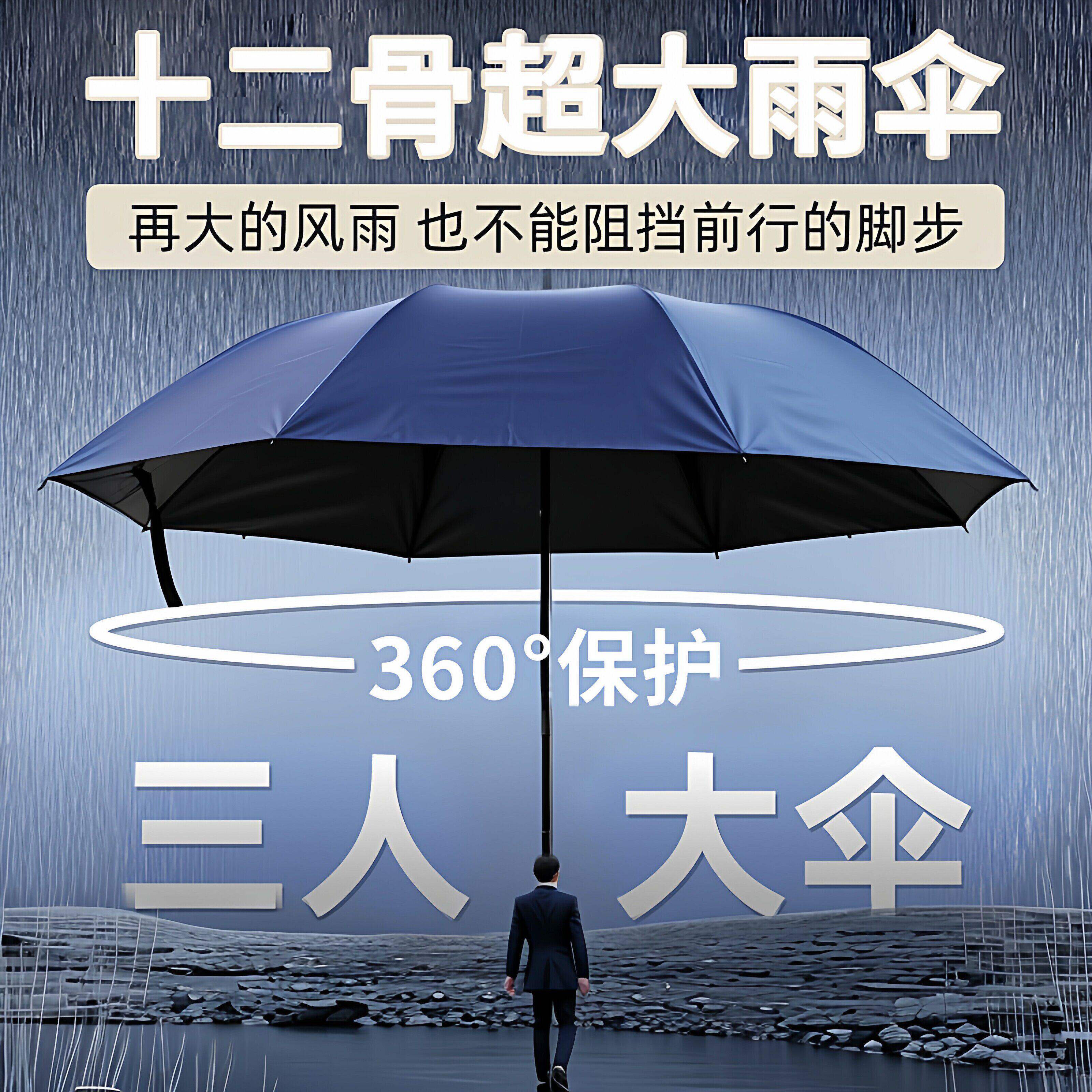 十二骨抗风暴雨伞折叠男女