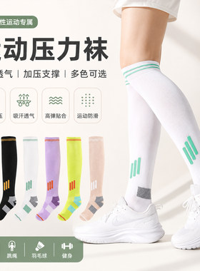 女士运动压力袜夏季速干小腿袜压缩马拉松跑步健身长筒袜