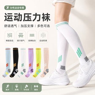 女士运动压力袜夏季速干小腿袜压缩马拉松跑步健身长筒袜