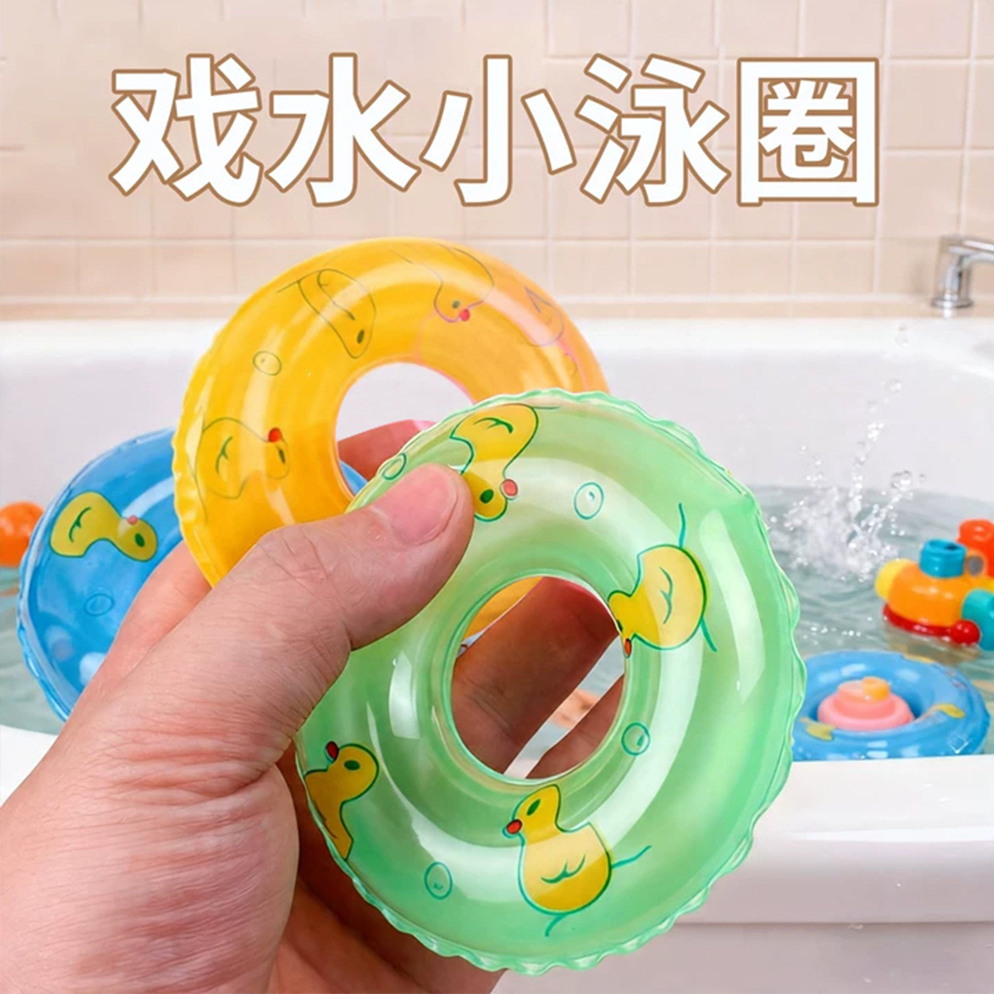 儿童戏水洗澡小玩具迷你小游泳圈小黄鸭配件奶茶店甜甜圈小游泳圈