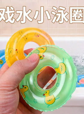 儿童戏水洗澡小玩具迷你小游泳圈小黄鸭配件奶茶店甜甜圈小游泳圈