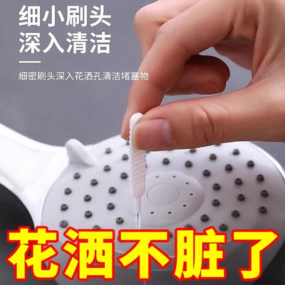 花洒孔清洁刷家用浴室花洒莲蓬喷头疏通小刷子水龙头手机缝隙清洁