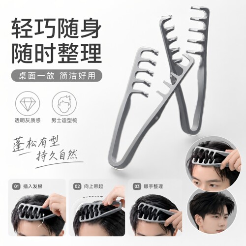 假发造型梳男生抓头发神器小巧便携蓬松定型发根快速卷发碎发梳子