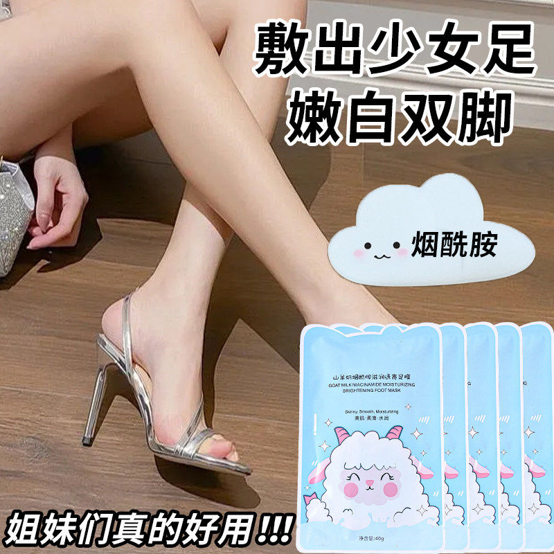 烟酰胺足膜老茧脚套提亮肤色保湿滋润防脚后跟干裂山羊奶脚膜袜
