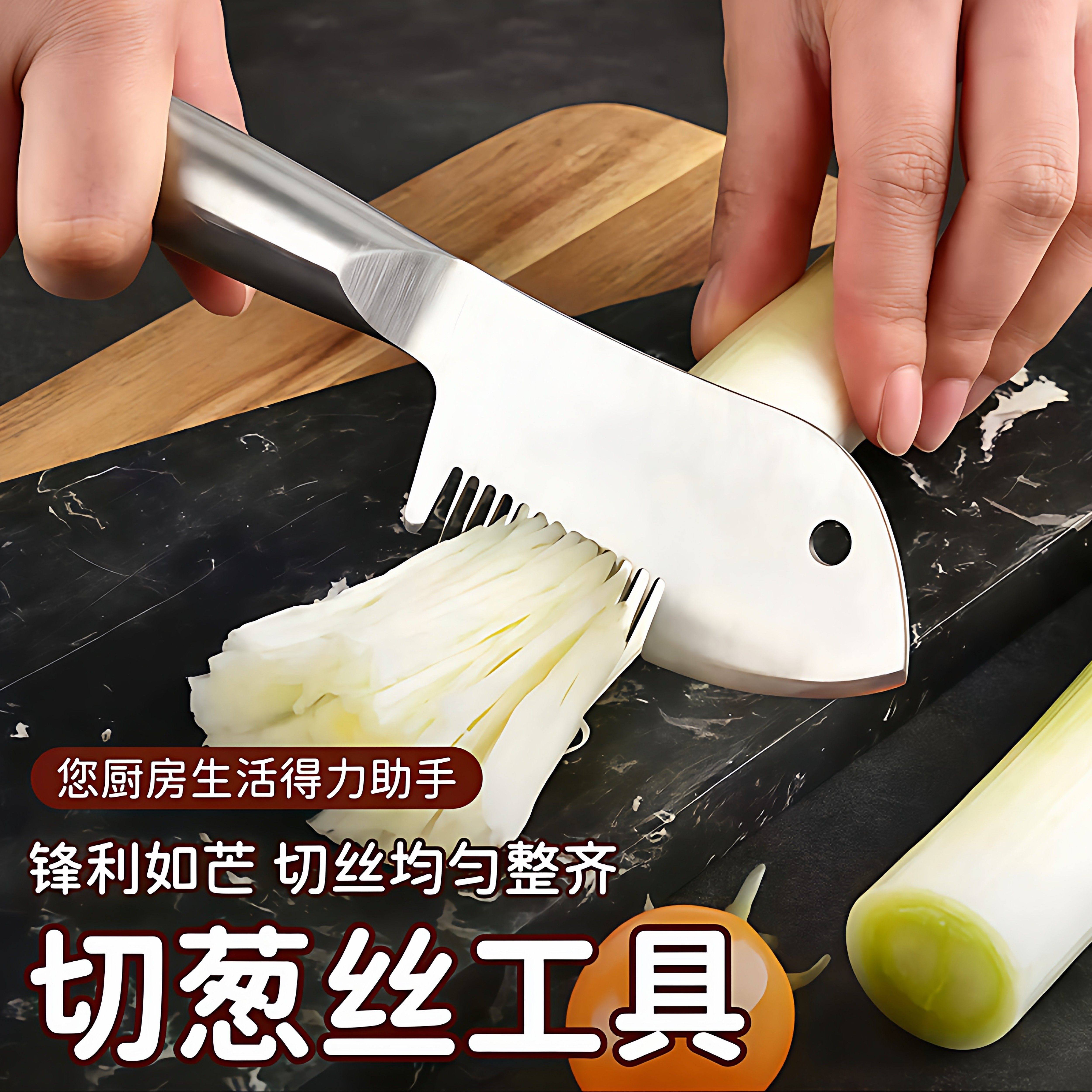 切葱丝神器不锈钢多功能厨房用超细护手刨丝刀葱丝刀切丝刀切葱器
