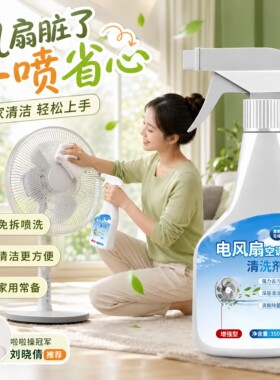 空调清洁剂洗家用电风扇空调免拆