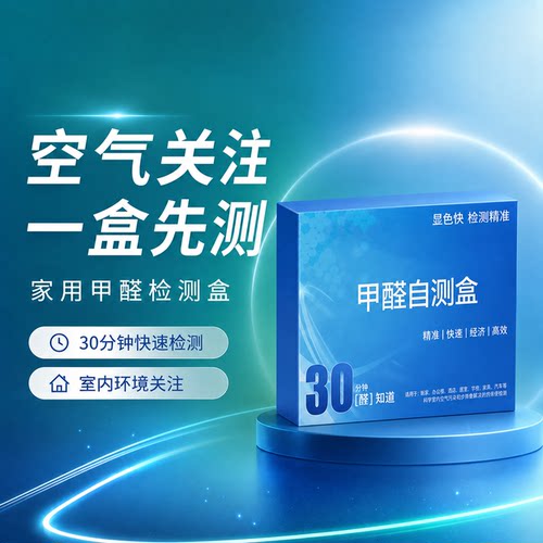 甲醛自检盒室内新房快速测甲醛准确方便一次性家用除甲醛测试仪器