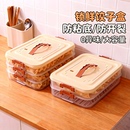 饺子盒适用冻饺子盒冰箱收纳盒家用大容量速冻混沌冷冻保鲜转蛋器