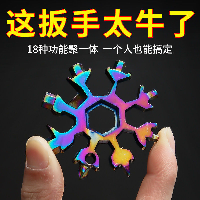 多功能雪花扳手钥匙扣便携式内六角高碳钢八角迷你扳手工具通用