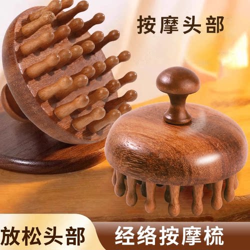 檀木圆盘头部经络梳毛囊疏通神器