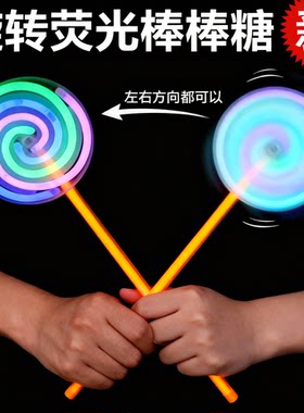 发光旋转荧光棒棒糖风车儿童玩具夜光萤光棒节日气氛道具节日道具