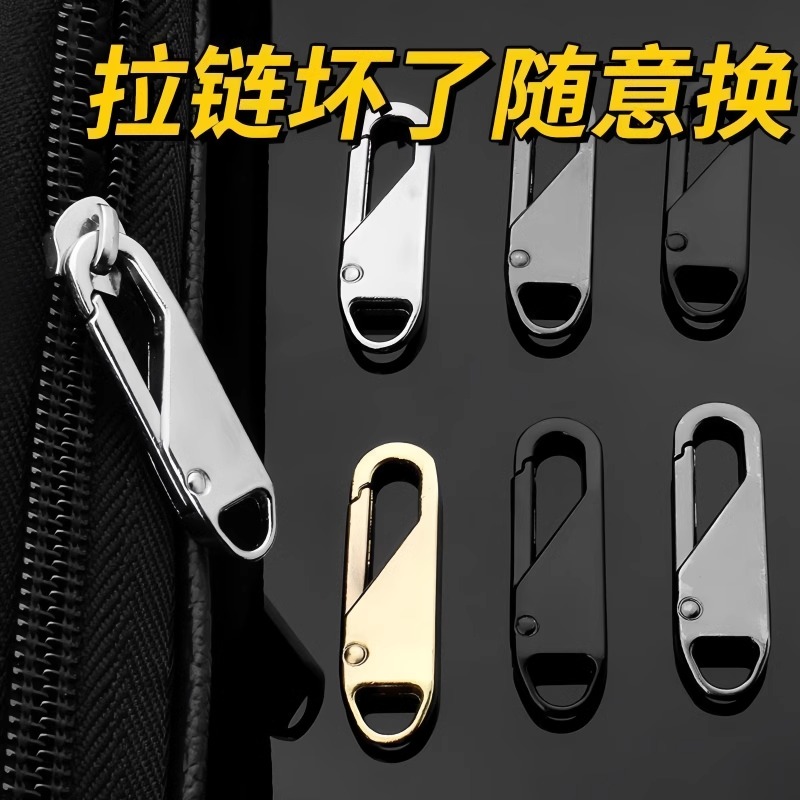 可拆卸弹簧包包拉链头万能配件