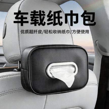 车载纸巾盒扶手箱抽纸包汽车座椅背挂式遮阳板纸巾袋收纳车内饰品