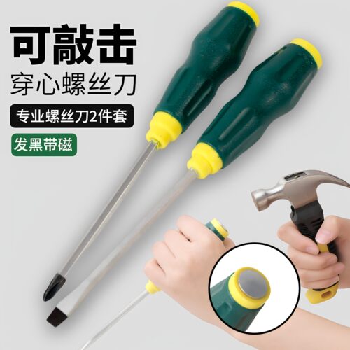 穿心螺丝刀工业级加长通心可敲击螺丝刀超硬磁力十字一字批头起子