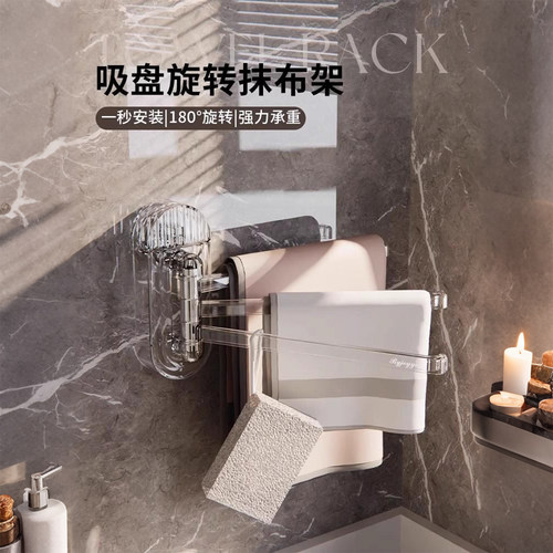 吸盘厨房抹布架旋转多杆壁挂沥水架置物架水槽海绵挂架挂杆脸盆架