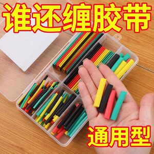 热缩管防水绝缘套管电线家用保护套数据线耳机接线收缩管彩色