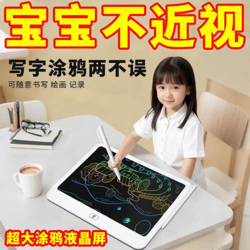 绘画小黑板电子写字板早教益智