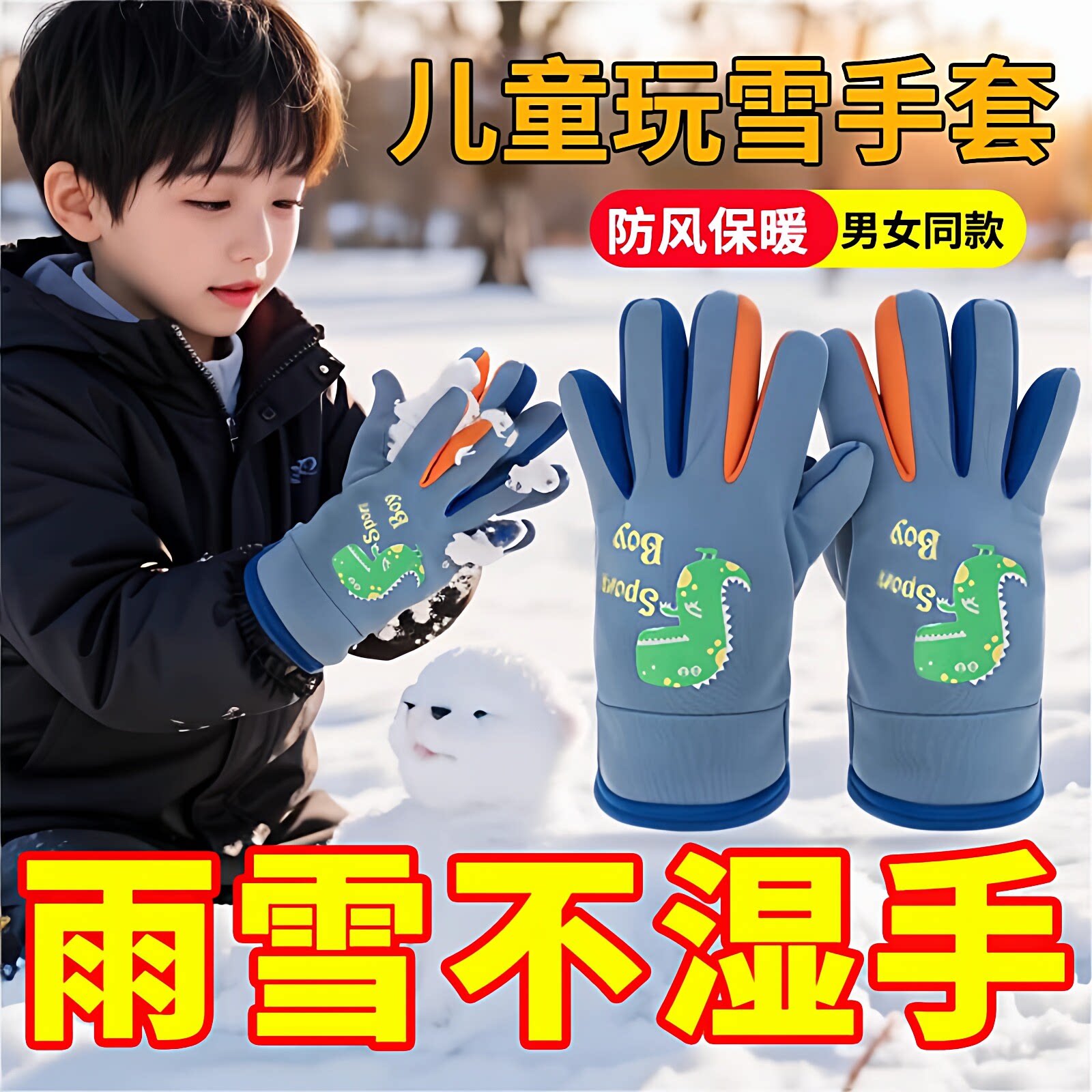 加绒防泼水儿童保暖手套